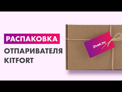 Миниатюра изображения товара Отпариватель Kitfort KT-929-1