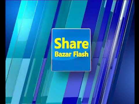 শেয়ার বাজার ফ্ল্যাশ ১ম পর্ব, ১৩ মে ২০১৮