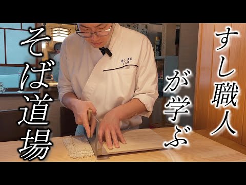 初心者必見【二八そば 300g】寿し職人にも教えます☆Teaching sushi chefs how to make soba noodle