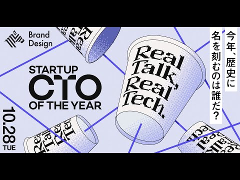 CTO of the Year 2025 ピッチ動画