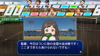 【パワプロ2025】18年振りの栄冠ナインpart４４