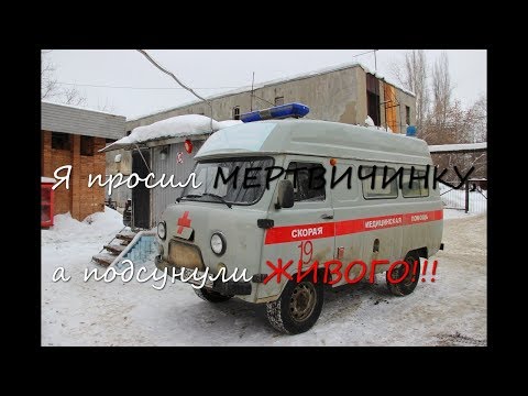 Я просил МЕРТВИЧИНКУ, а отдали ЖИВОГО!!!