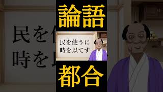 【論語】千乗の国を道びくに【組織論】