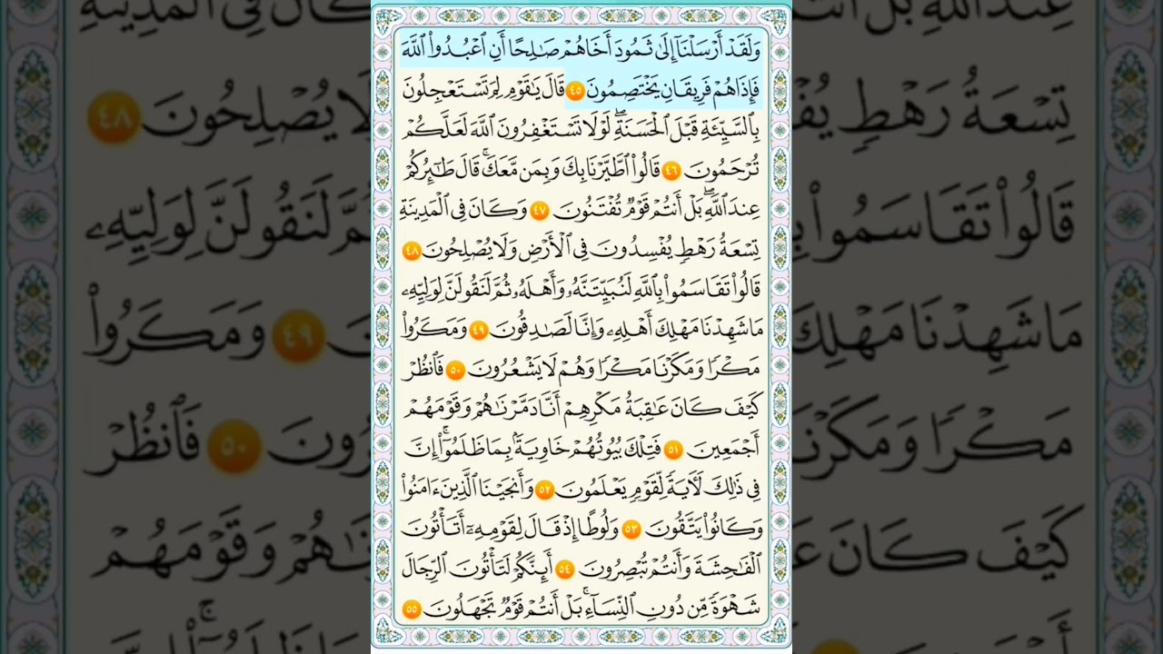 تلاوة سورة النمل قرآن