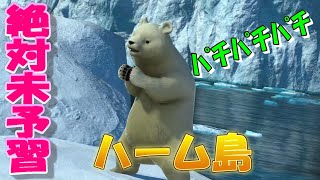 【FF14 】絶対未予習のハーム島 攻略【実況】