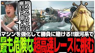 マシンを強化して勝負に賭ける!!銀河系で最も危険な超高速レースに挑むSasatikk【Star Wars Galactic Racer】