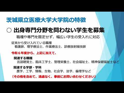 茨城県立医療大学大学院　研究科長あいさつ2025