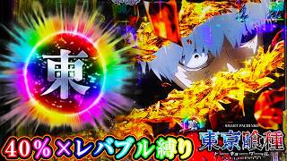 e東京喰種 Part12 