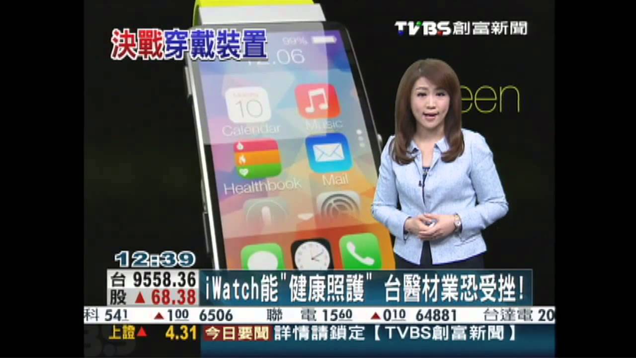 iWatch能「健康照護」 台醫材業恐受挫!