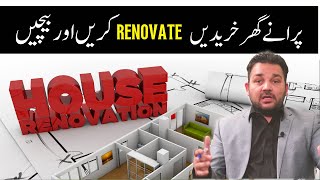 Buy Old House | Renovate it and Sell it | Profitable or not | پرانا گھر لے کر رینویٹ کر کے بیچنا۔