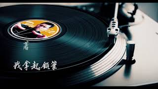 [音樂] 大支-倒轉