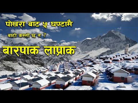 पाेखरा देखि बारपाक लाप्राक ५ घण्टामै पुगिन्छ// यस्ताे छ बाटाे // pokhara to gorkha barpak laprak .