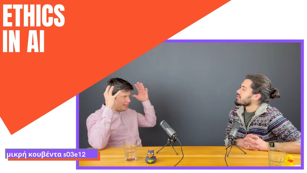 Ηθική και Artificial Intelligence (AI) | Μικρή Κουβέντα S03E12