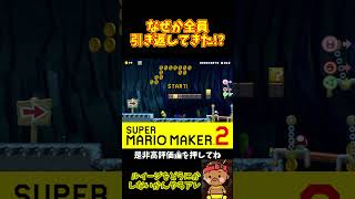 【マリオ】他3人全員引き返して来たんだけどｗｗｗ#shorts