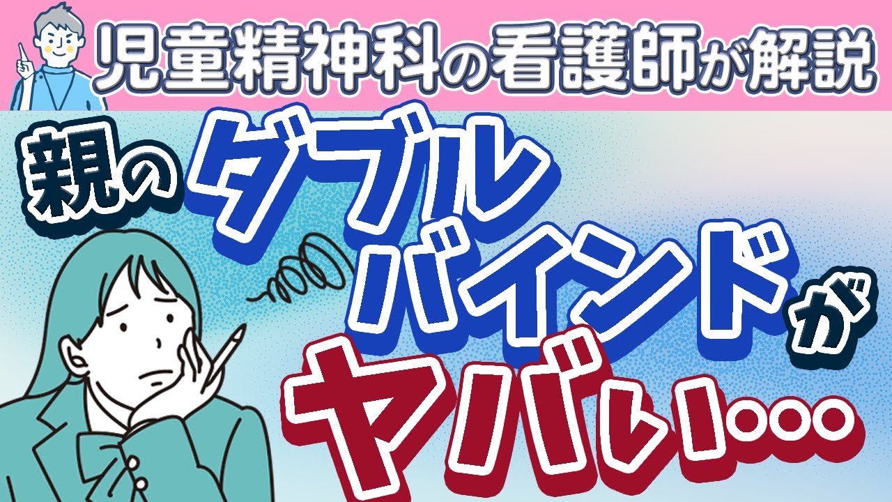 【親も先生も注意！】子どもの心を傷つける“矛盾した言葉”─知らずにやってませんか？【支援者もやってる？】