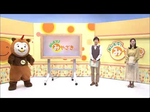 2021年5月8日(土)放送 「クローズアップみやざき ちょこっと！」