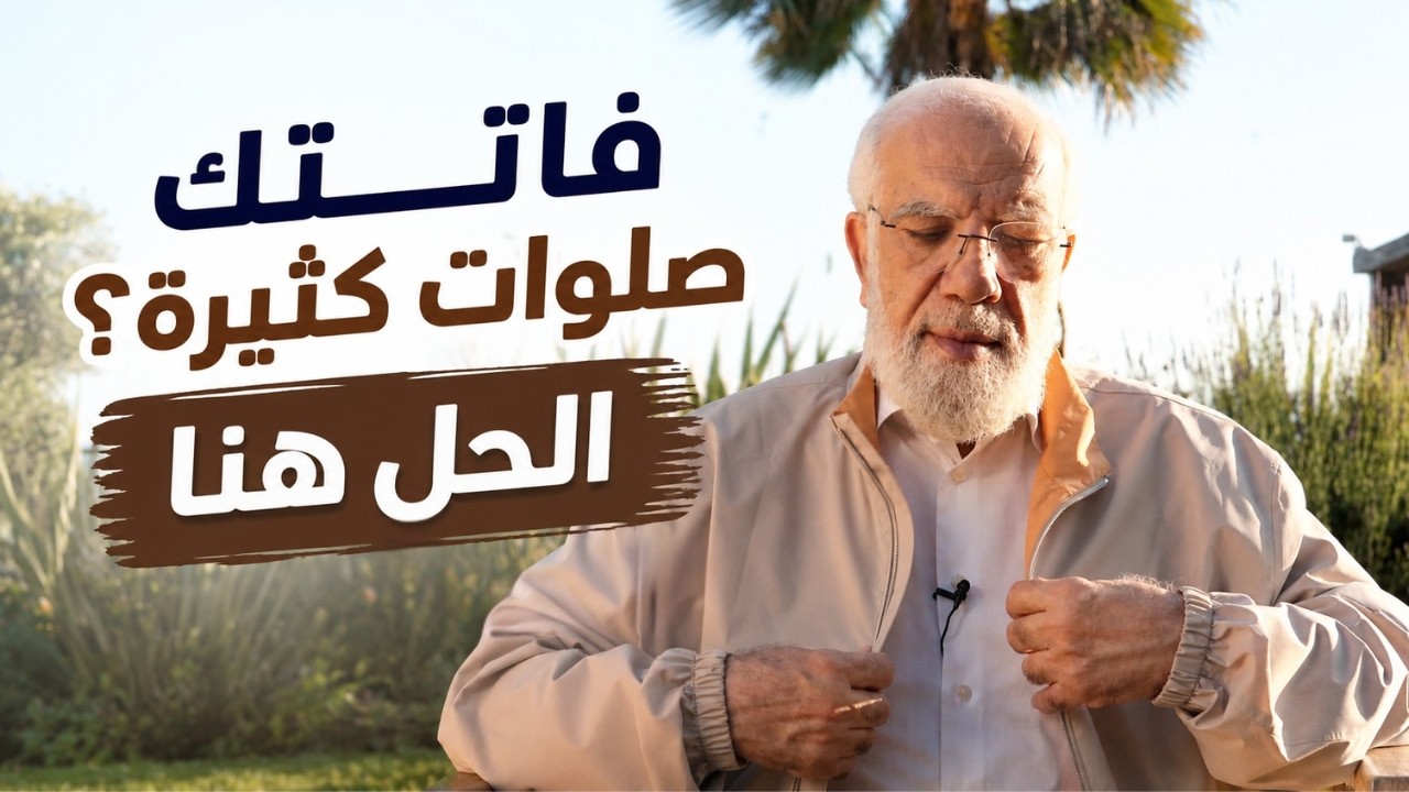 أفضل طريقة لتعويض الصلوات الفائتة