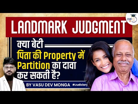 Vineeta Sharma v/s Rakesh Sharma | Daughter becomes coparcener | Section 6 Hindu succession Act