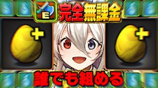【最強コンボ爆誕】交換＆低レア縛り！アシスト無課金メイドイデアルがヤバすぎた天穹チャレンジ【パズドラ】