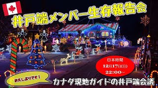 第77回 井戸端メンバー生存報告会