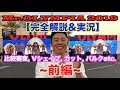 【解説&実況】初心者の方でもわかる。これが世界の筋肉の祭典、Mr.OLYMPIAのFINALです。