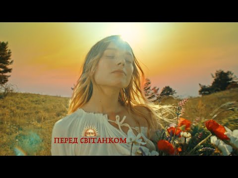 Юлія Донченко Maxima — ПЕРЕД СВІТАНКОМ | Кіноісторія кохання, втрати і надії (Вже Сонце низенько)