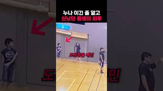 누나 이긴 줄 알고 신났던 동생의 최후