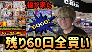 カードラボ オリパ 残り60口全買 #ポケカ #ポケモン #ポケモンカード #オリパ #オリパ開封 #キリク #ギャンブル 