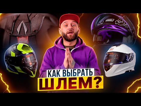 МОДУЛЯР, ИНТЕГРАЛ ИЛИ ШЛЕМ ОТКРЫТОГО ТИПА? - Давайте разберемся! / Обзор шлемов Origine