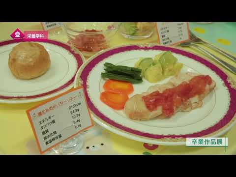 【大阪成蹊短期大学】栄養学科紹介ムービー