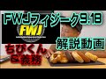 FWJフィジークノービス愛知県大会解説動画