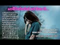 පෙම්වන්තයින් සේ සිනා සී Raw Human Play Studio Record Audio V