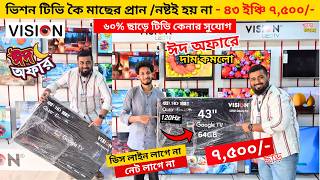 Download lagu Vision Google TV Update Price In Bangladesh 2026 😱 Cheap Price Vision TV BD 2026 🔥 Tv Price In BD mp3