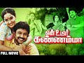 En Uyir Kannamma Full Movie Prabhu Radha Lakshmi Romantic Tamil Movie Prabhu Movies