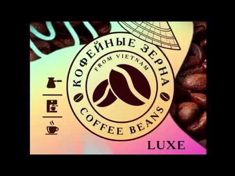Арабика в зёрнах