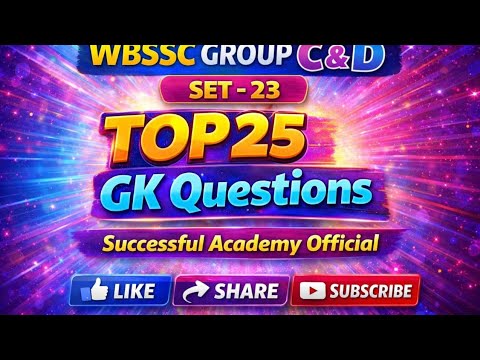।। WBSSC Group C & D ।। Top 25 GK Questions ।। Set - 23 ।।