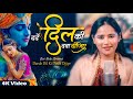 Devi Neha Saraswat Darde Dil Ki Dawa Dijiye Mere Pyare Studio Version Radha Krishna Bhajan