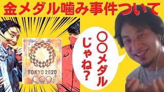 【#ひろゆき】#東京オリンピック 河○市長が #金メダル噛んだ事件【#ひろゆき切り抜き #西村博之 #HiroyukiNishimura #4chan #2ちゃんねる創設者 】#tokyo2020