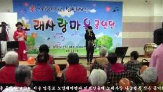 preview picture of video '노래사랑마을 공연단 ♬가수: 진솔미 영등포 노인케어쎈타 공연에서'