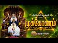 முக்கோணம் Triangle Mukkoanam
