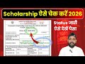 मोबाईल से UP Scholarship Status ऐसे चेक करें 2025 26 UP Scholars