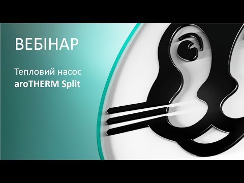 ВЕБІНАР: Тепловий насос aroTHERM Split ВЕБІНАР: Тепловий насос aroTHERM Split