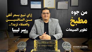 تنمية شركة شحن في أصعب الأسواق - ليبيا