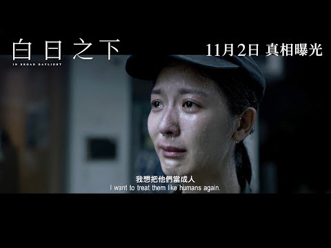 白日之下電影海報