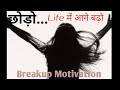 How To Be Successful After Breakup Breakup Motivational Video