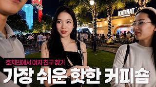 요즘 호치민 박당 카티낫 카페가 한국 남자들에게 핫한 이유