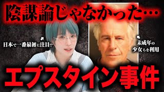 [Yukiko Kado explains the Epstein case] Now that it's clear that the Epstein case isn't a conspir...