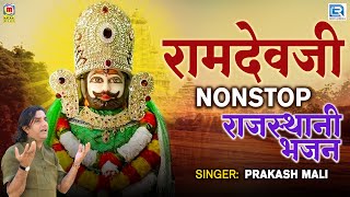 Nonstop Ramdevji Bhajan  Prakash Mali  Audio Song 