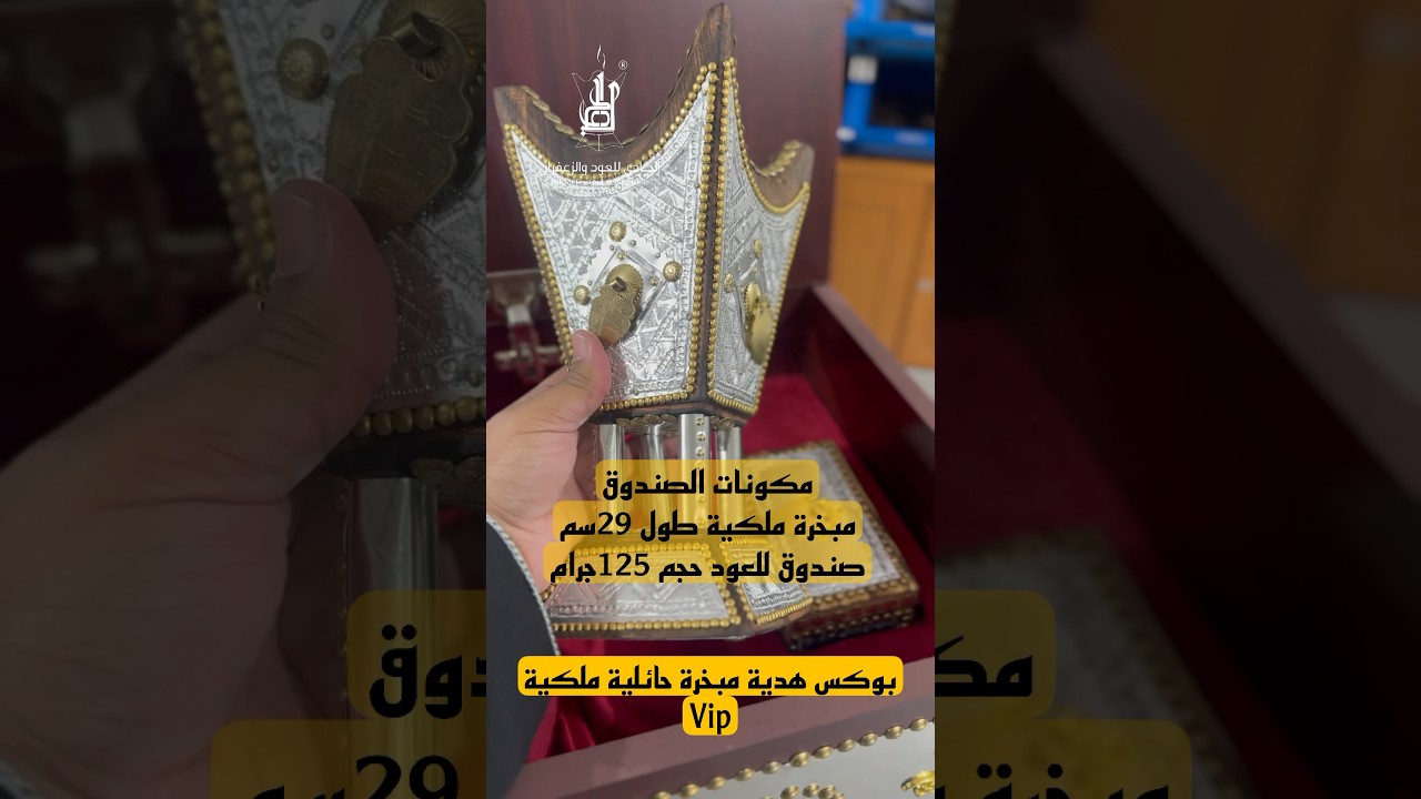  بوكس هدية مبخرة حائلية ملكية VIP 