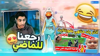 وش يصير اذا قررنا نرجع بالماضي سنتين (قابلت الي لعبت معهم)